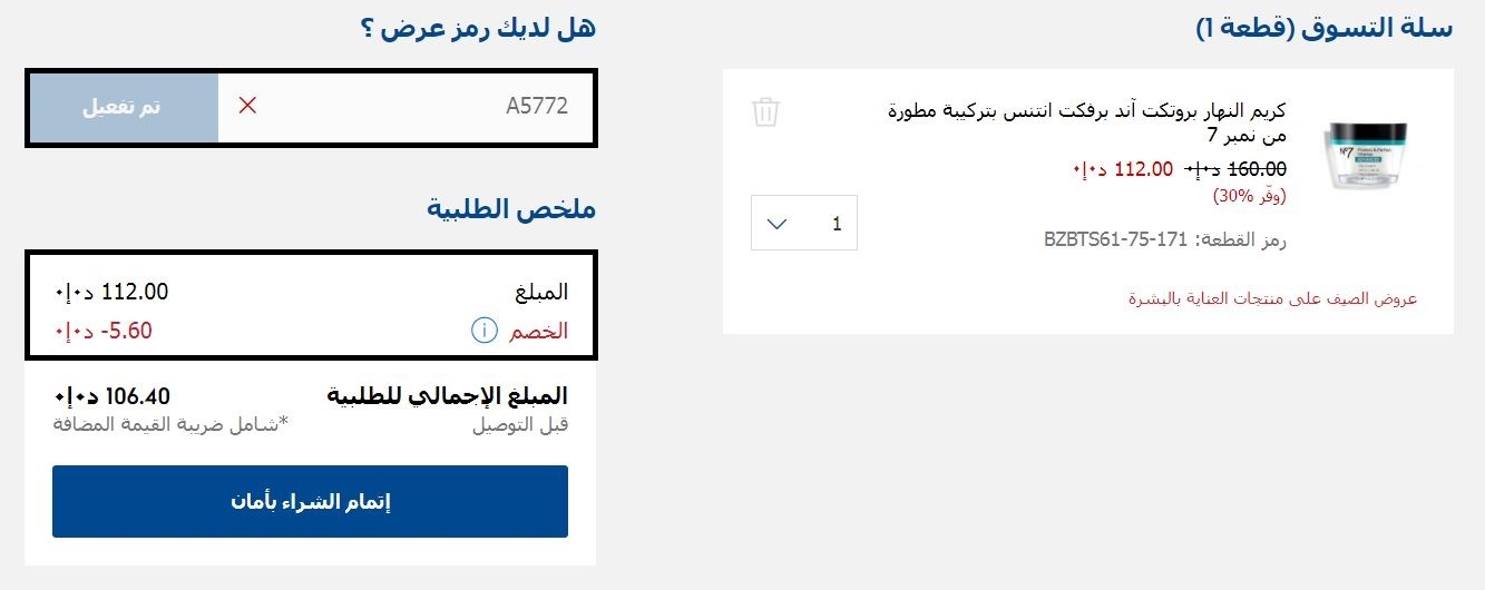 عروض بوتس 2022