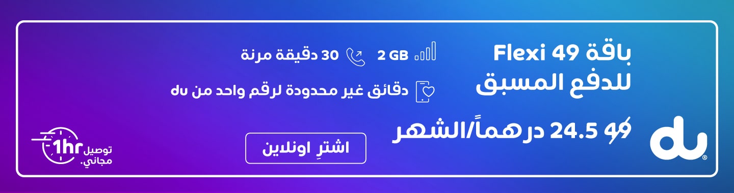DU Promo Code