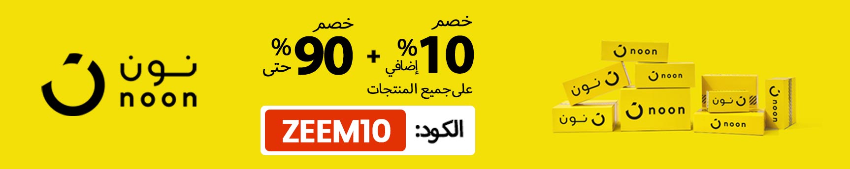 كوبون خصم نون